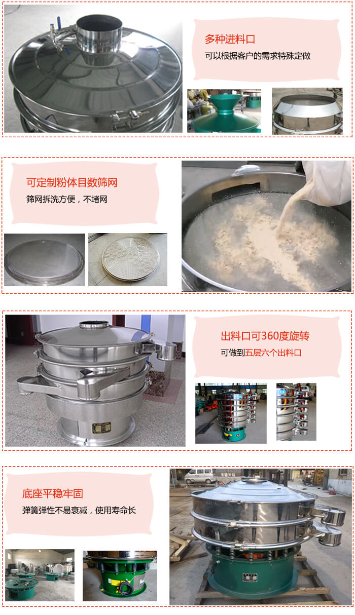 1200型振动筛特点：多种进料口，可以根据客户的需求特殊定制。可定制粉体目数筛网，筛网拆洗方便，不赌网。出料口可以360度旋转可以做到六层七个出料口。平稳牢固底座弹簧弹性不易衰减，使用寿命长等特点。