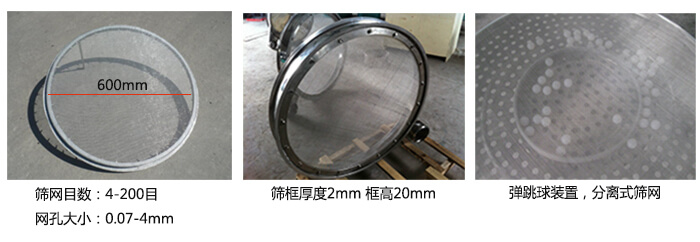 直径600型振动筛特点：效率高，任何粉类，粘液均可筛分，换网容易，操作简单，清洗方便，网孔不堵塞，粉末不飞扬。可筛至400目或0.028mm。杂质，粗料自动排出，可以连续作业。