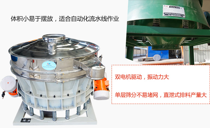 双电机驱动，振动力大，单层筛分不易堵网，直泄式排料产量大
