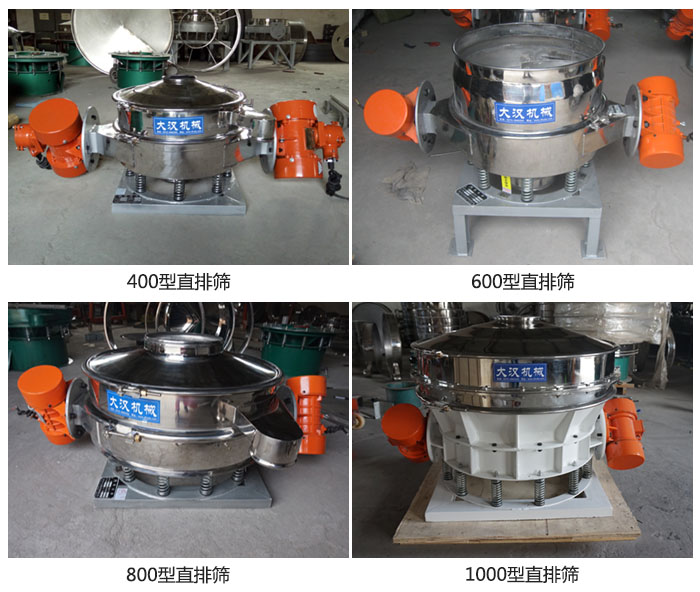 直排筛型号分400,600,800,1000等。
