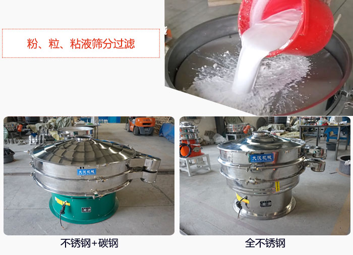 固液分离振动筛筛分钛白浆液试机现。貌凡闹史植恍飧+碳钢，全不锈钢两种。