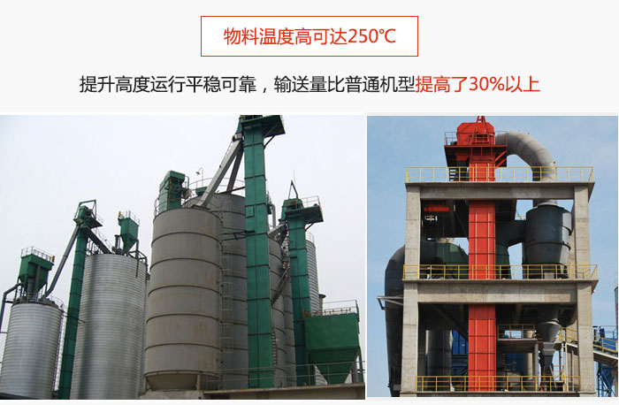 TH型斗式提升机主要特点：物料温度高可达250℃，提升高度运行平稳可靠，提升输送量比普通机型提高30%以上。