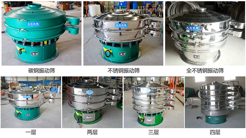 jxf吉祥坊振动筛定制系列：材质：碳钢，不锈钢，全不锈钢。层级：一层，两层，三层，四层。