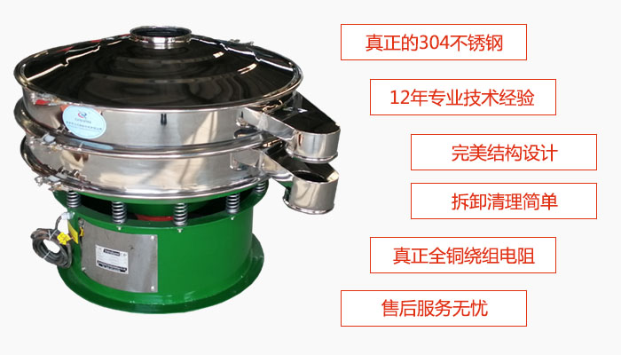 陶瓷粉振动筛特点：采用304不锈钢材质，全铜绕组电机；拆卸清理简单；12年专业技术经验，售后服务无忧。
