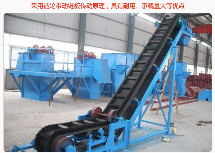 大倾角皮带输送机采用链轮带动链板传动原理，具有耐用、承载量大等优点