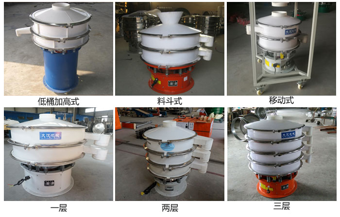 聚丙烯振动筛低桶加高式，料斗式，移动式定制产品和一层，两层，三层不同层级产品展示图。