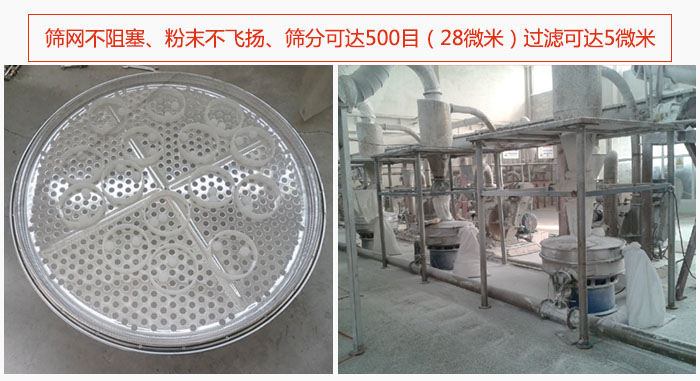 冶金粉末振动筛筛网不阻塞、粉末不飞扬、筛分可达500目（28微米）过滤可达5微米。