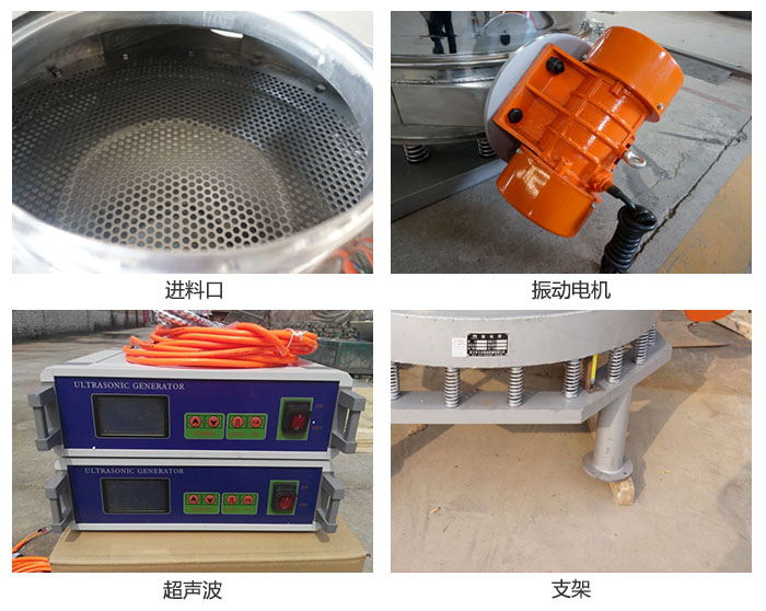 超声波直排筛细节展示：进料口，超声波电源，振动电机，支架。