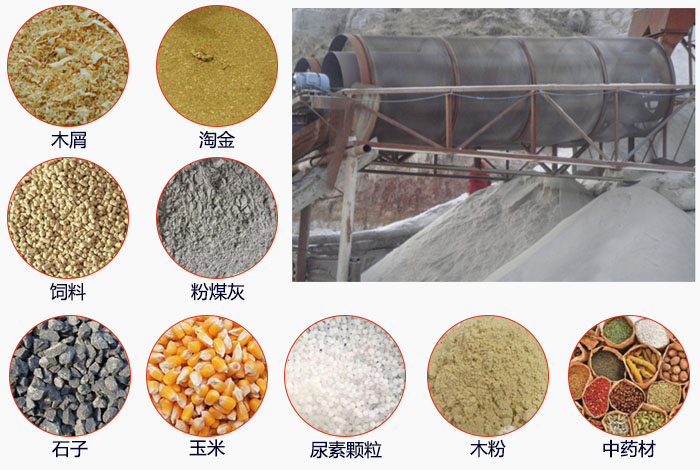滚筒筛筛分粉煤灰现场和可筛分物料展示。