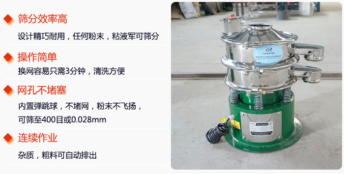 不锈钢小型振动筛特点：1，效率高设计轻巧耐用，任何分类，粘液均可筛分。操作简单：换网容易，操作简单，清洗方便网孔不堵塞。