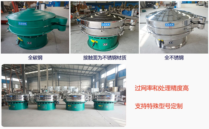 大型旋振筛材质选择，材质分为：全碳钢，接触物料部分不锈钢，全不锈钢三种。