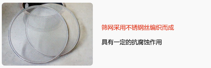 筛网采用不锈钢丝编织而成，具有一定的抗腐蚀作用。
