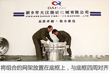 将组合的网架放置在底框上，与底框四周对齐。