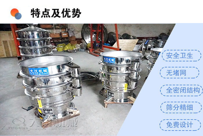 医药振动筛特点及优势：安全卫生，无堵网，全密闭结构，筛分精细，免费设计。