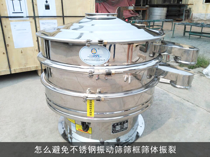 不锈钢振动筛