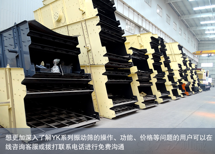 YK系列振动筛 jxf吉祥坊(中国区)官方网站