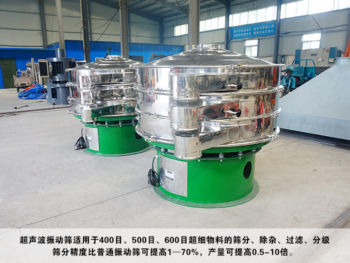 铜矿粉超声波振动筛 jxf吉祥坊(中国区)官方网站