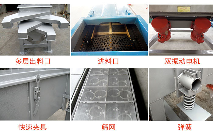 多层直线振动筛出料口，筛网，弹簧，快速夹具，振动电机等