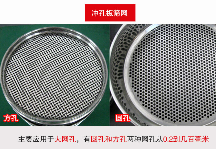 标准试验筛框冲孔板筛网筛孔分为：方孔与圆孔两种。