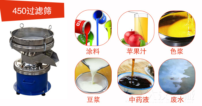 450型过滤筛机适用范围:采矿，火力发电，化工，冶金，建筑，粮食等。