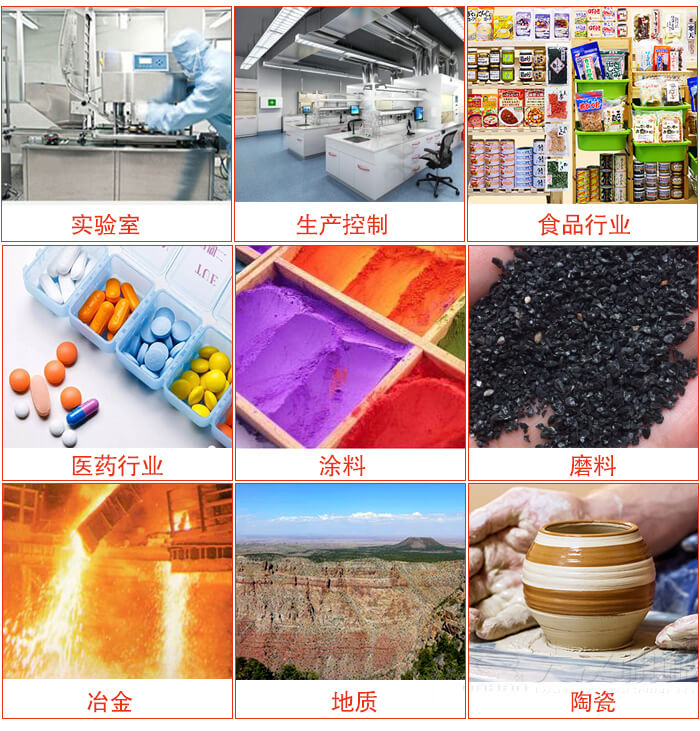 试验筛适用行业：实验室，生产控制，食品行业，医药行业，化工行业，磨料，矿山，涂料，冶金，地质，陶瓷，国防工业等。