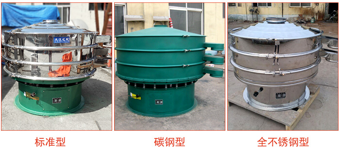 1500型不锈钢振动筛，筛分能力好，耐酸碱，耐腐蚀，使用寿命较长。