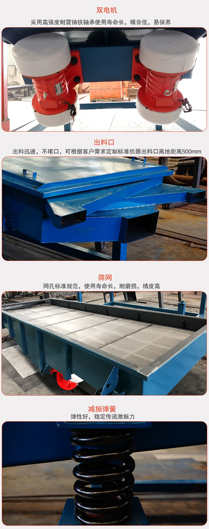 1030直线振动筛特点：采用jxf吉祥坊度耐震铸铁轴承，适用寿命长，噪音低，易保养。出料口：出料迅速，不堵口，可根据客户需求定制标准机器出料口离地面距离500mm。筛网：网孔标准规范，使用寿命长，耐磨损，精度高减振弹簧：弹性好，稳定传递激振力。