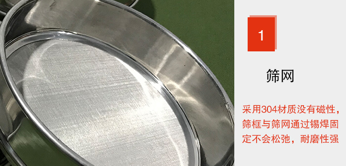 Φ300试验筛框的筛网整体材质使用优质304坚固耐用，没有磁性，筛网与筛框通过锡焊固定不会松弛加强筛网强度，耐磨性强，加长使用寿命。