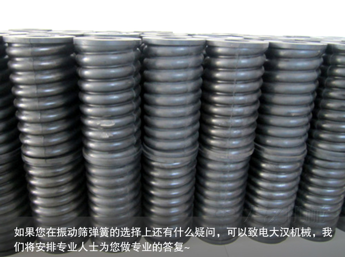 振动筛复合弹簧 jxf吉祥坊(中国区)官方网站