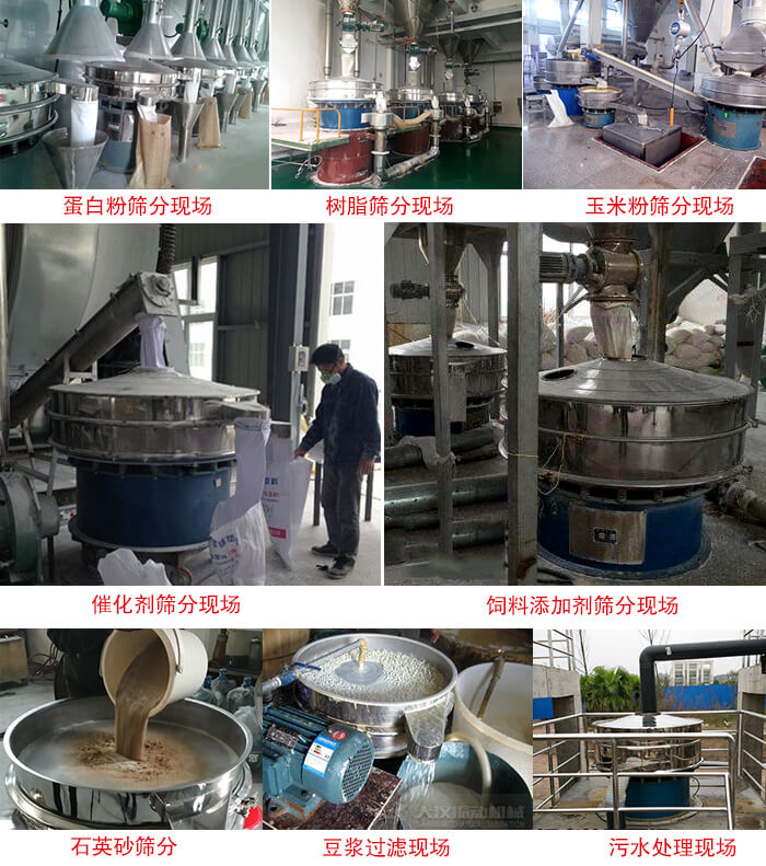 旋振筛行业应用：高浓度浆液过滤筛分机，奶粉，豆奶粉专用振筛机，奶粉，豆奶粉专用振动筛，果汁过滤专用筛，食品行业专用，苹果汁过滤专用筛，铝银浆过滤振动筛，果醋生产专用振动筛，橙汁过滤专用振动筛。
