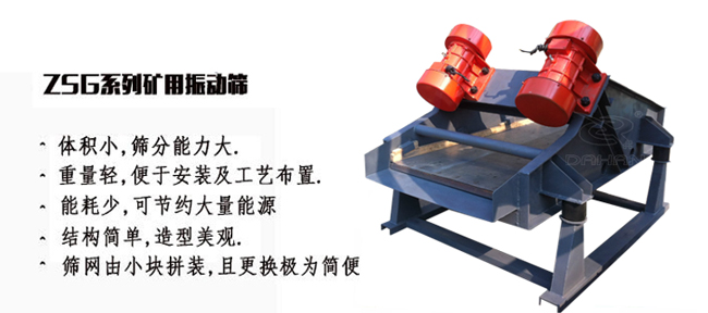 矿用振动筛产量大适用于一些磨琢性较大的物料例如：煤块，石子等。
