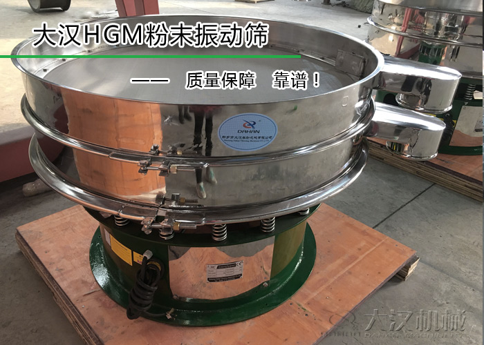 HGM粉末振动筛 HGM粉末振动筛