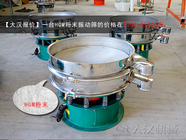 HGM粉末振动筛 HGM粉末振动筛