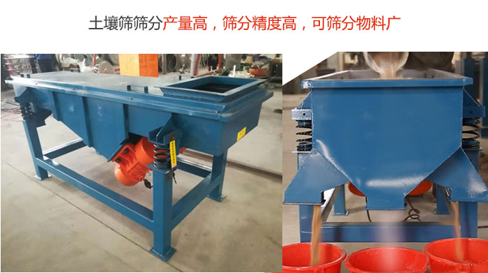土壤振动筛筛分产量高，筛分精度高，可筛分较广的物料。